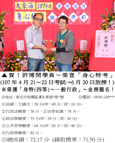 08_107年身心特考-許博閔-8067(禮金)